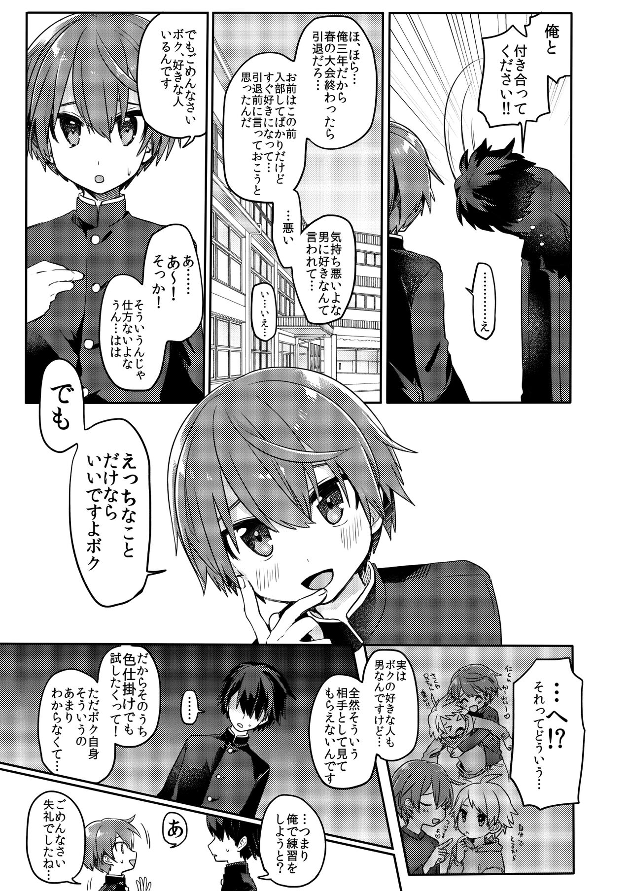 Kouhai no XXX Renshuu page 4 full