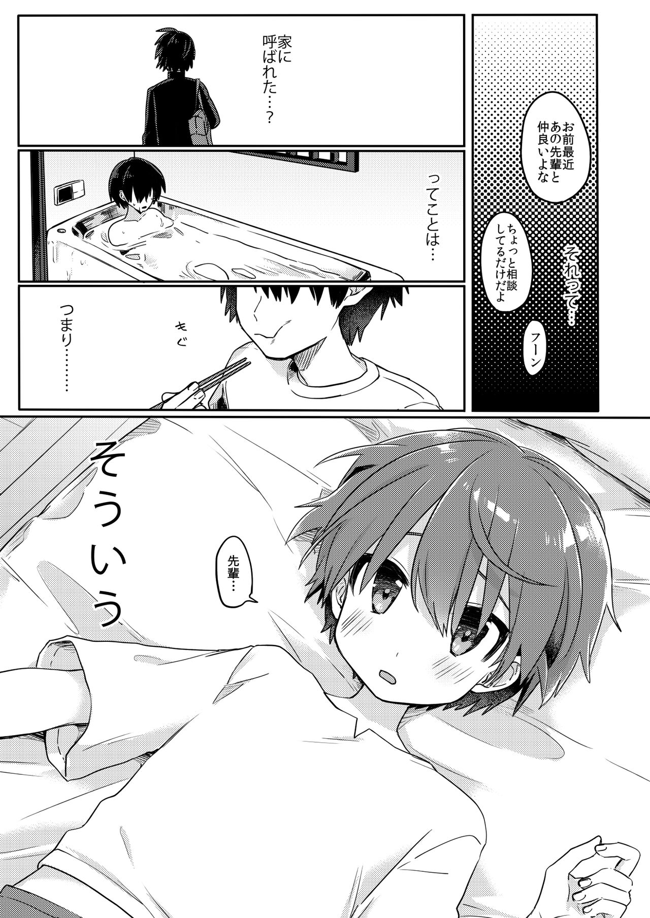 Kouhai no XXX Renshuu page 8 full