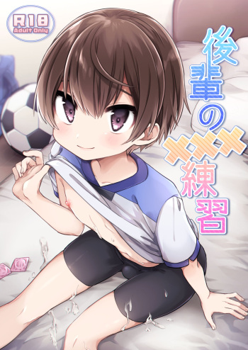 Kouhai no XXX Renshuu cover