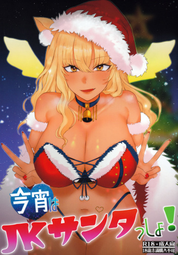 Tonight is JK Santa! cover