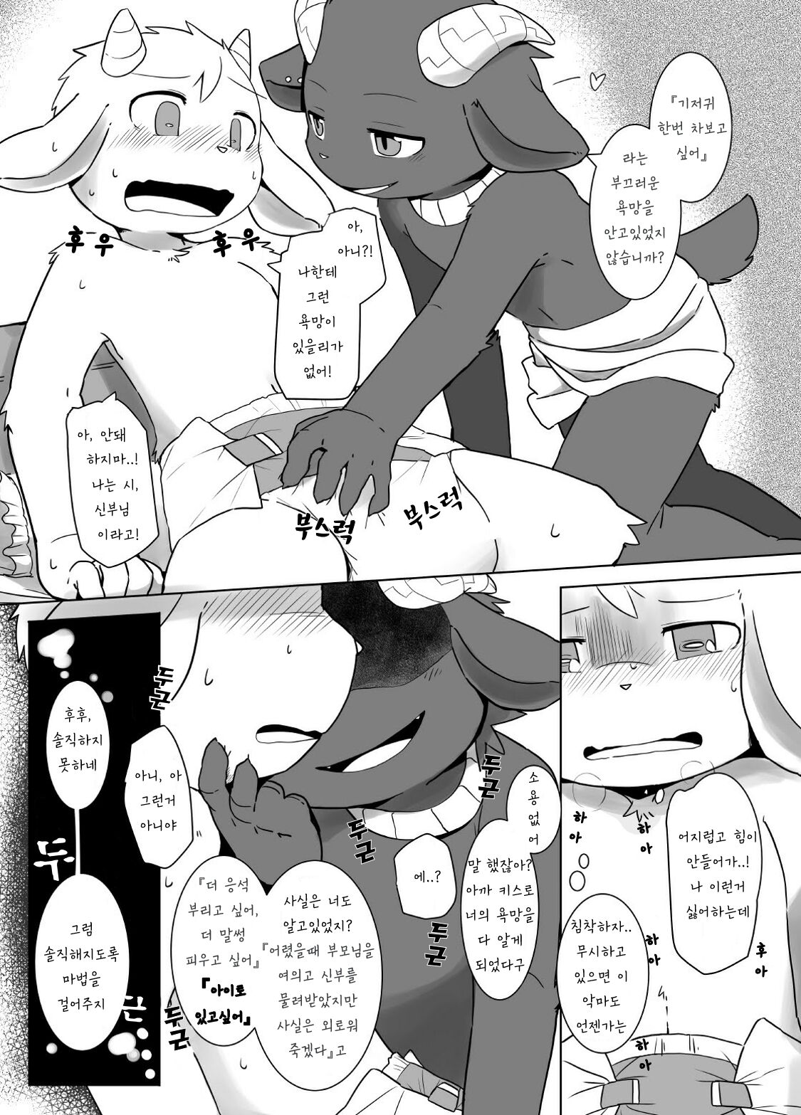 Shiawase Ni Ochiru Shiroi Yagi page 3 full