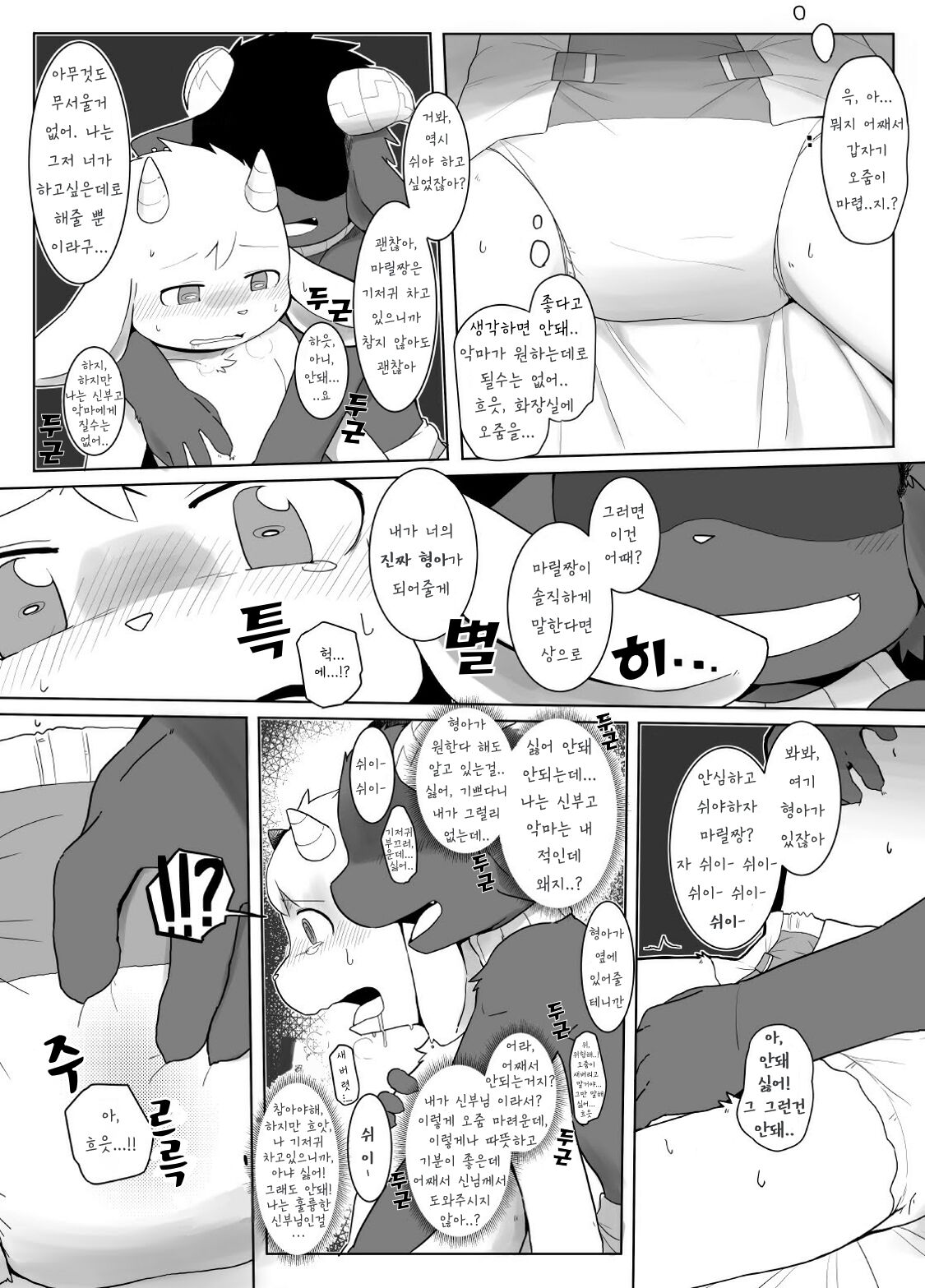 Shiawase Ni Ochiru Shiroi Yagi page 4 full