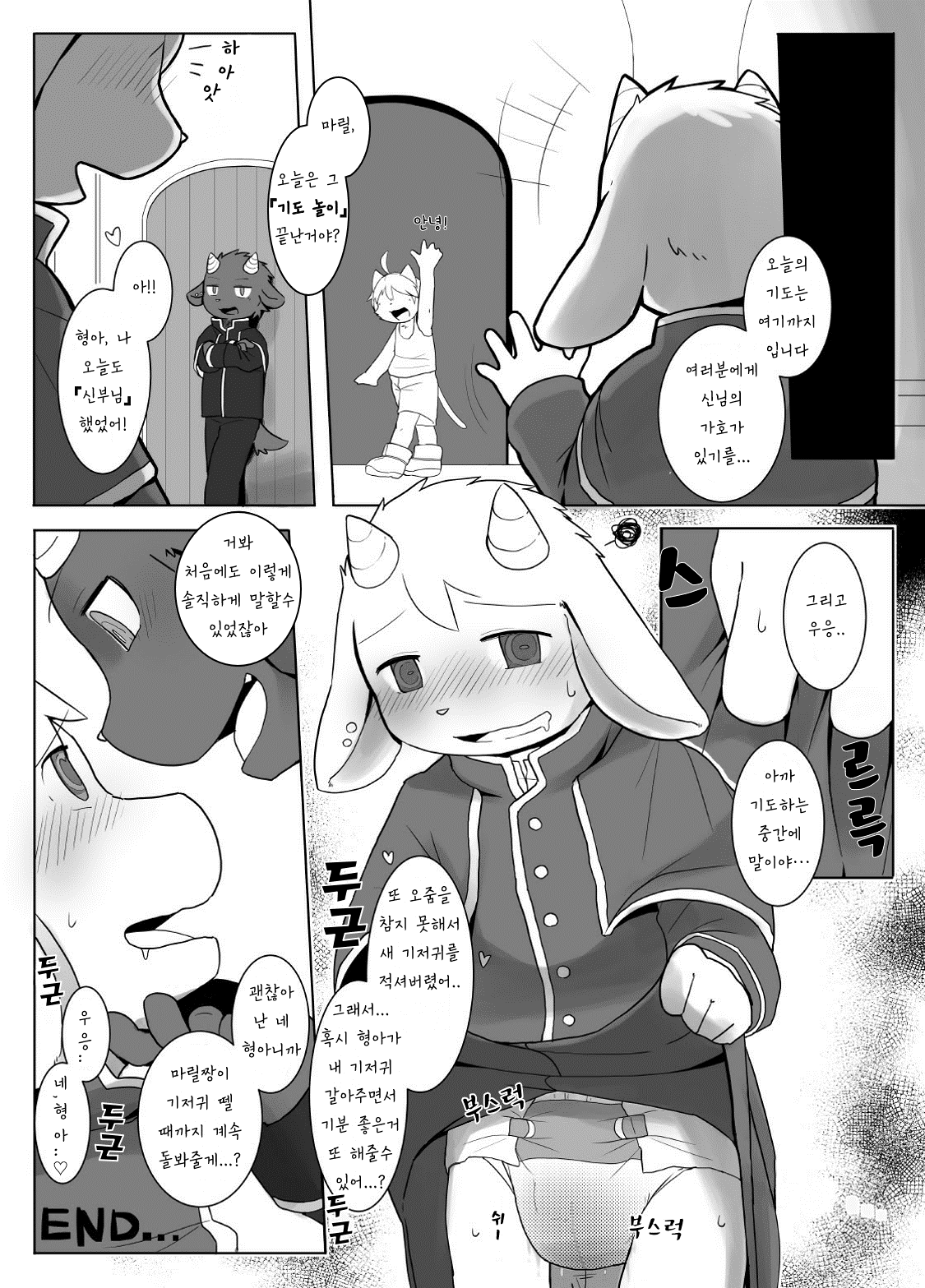 Shiawase Ni Ochiru Shiroi Yagi page 8 full