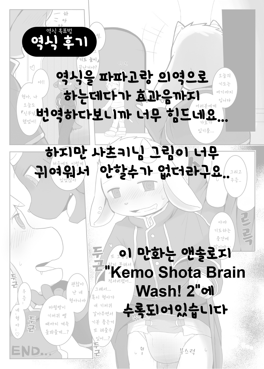 Shiawase Ni Ochiru Shiroi Yagi page 9 full