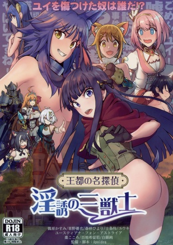 Outo no Meitantei Inyuu no Sanjuushi cover