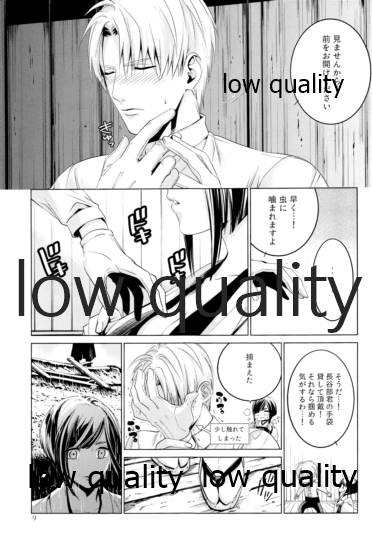 ウィステリアの残夢 page 8 full
