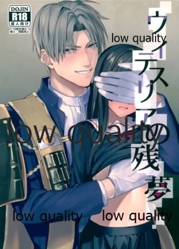 ウィステリアの残夢 cover