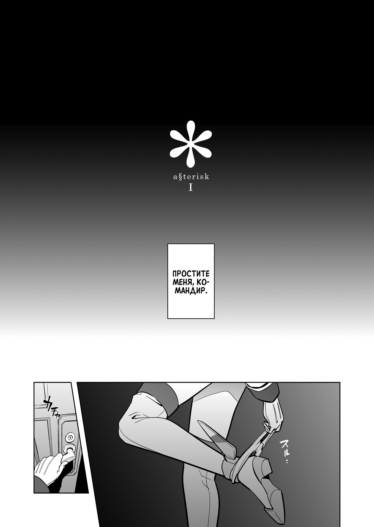 a§terisk page 2 full