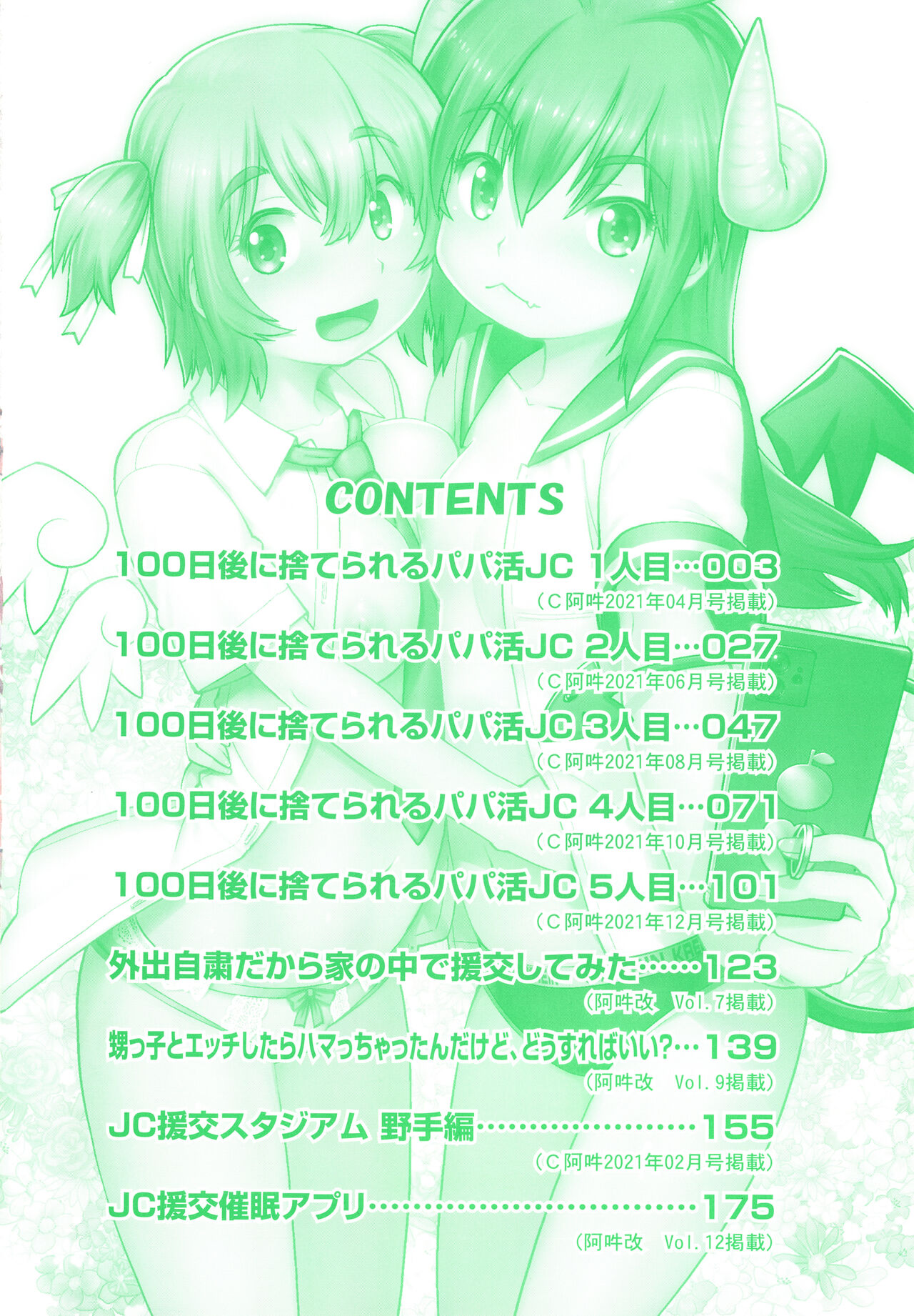 100-nichigo ni Suterareru Papakatsu JC page 5 full
