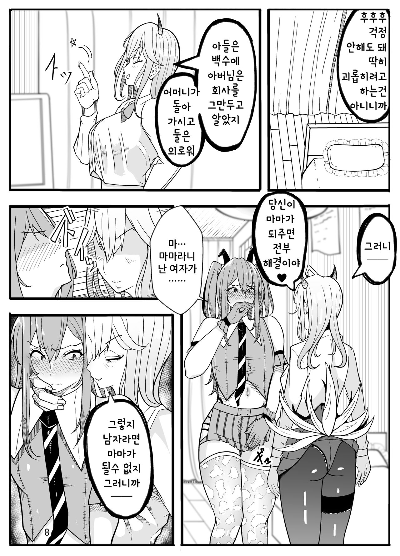 Joshikousei ni Onnanoko ni Saremashita  | 여고생들이 여자아이로 만들어 줬다 page 10 full