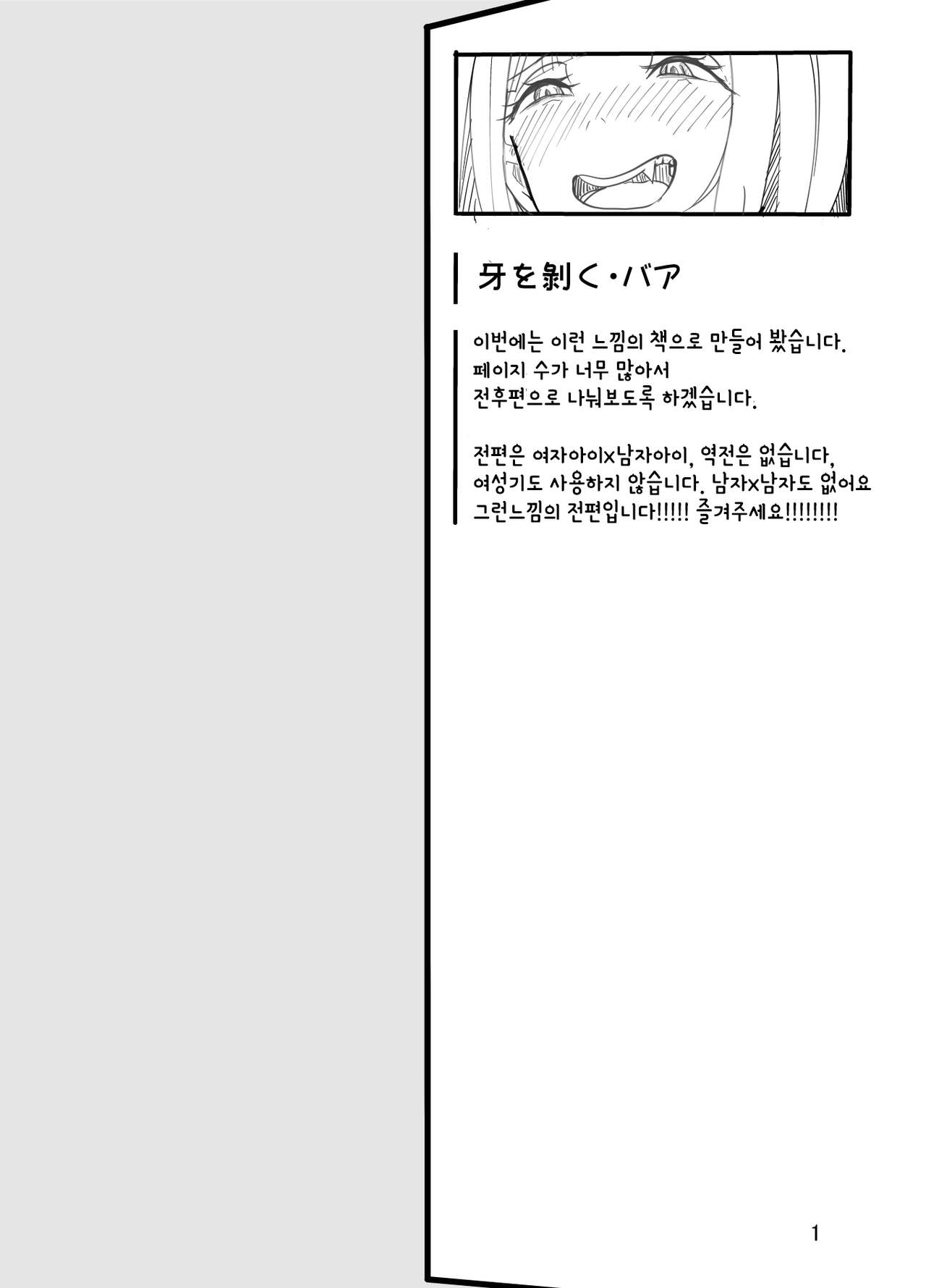Joshikousei ni Onnanoko ni Saremashita  | 여고생들이 여자아이로 만들어 줬다 page 3 full