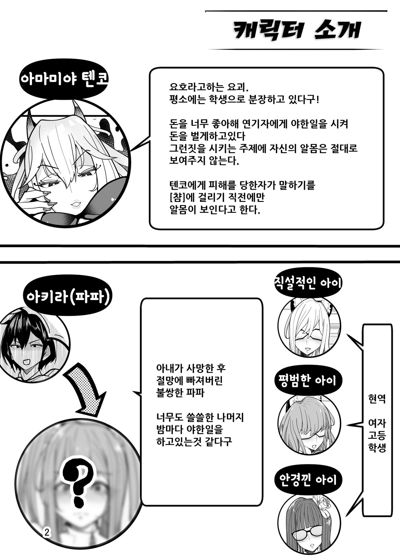 Joshikousei ni Onnanoko ni Saremashita  | 여고생들이 여자아이로 만들어 줬다 page 4 full