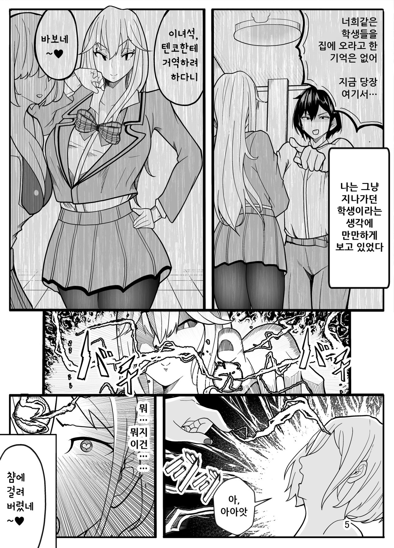Joshikousei ni Onnanoko ni Saremashita  | 여고생들이 여자아이로 만들어 줬다 page 7 full