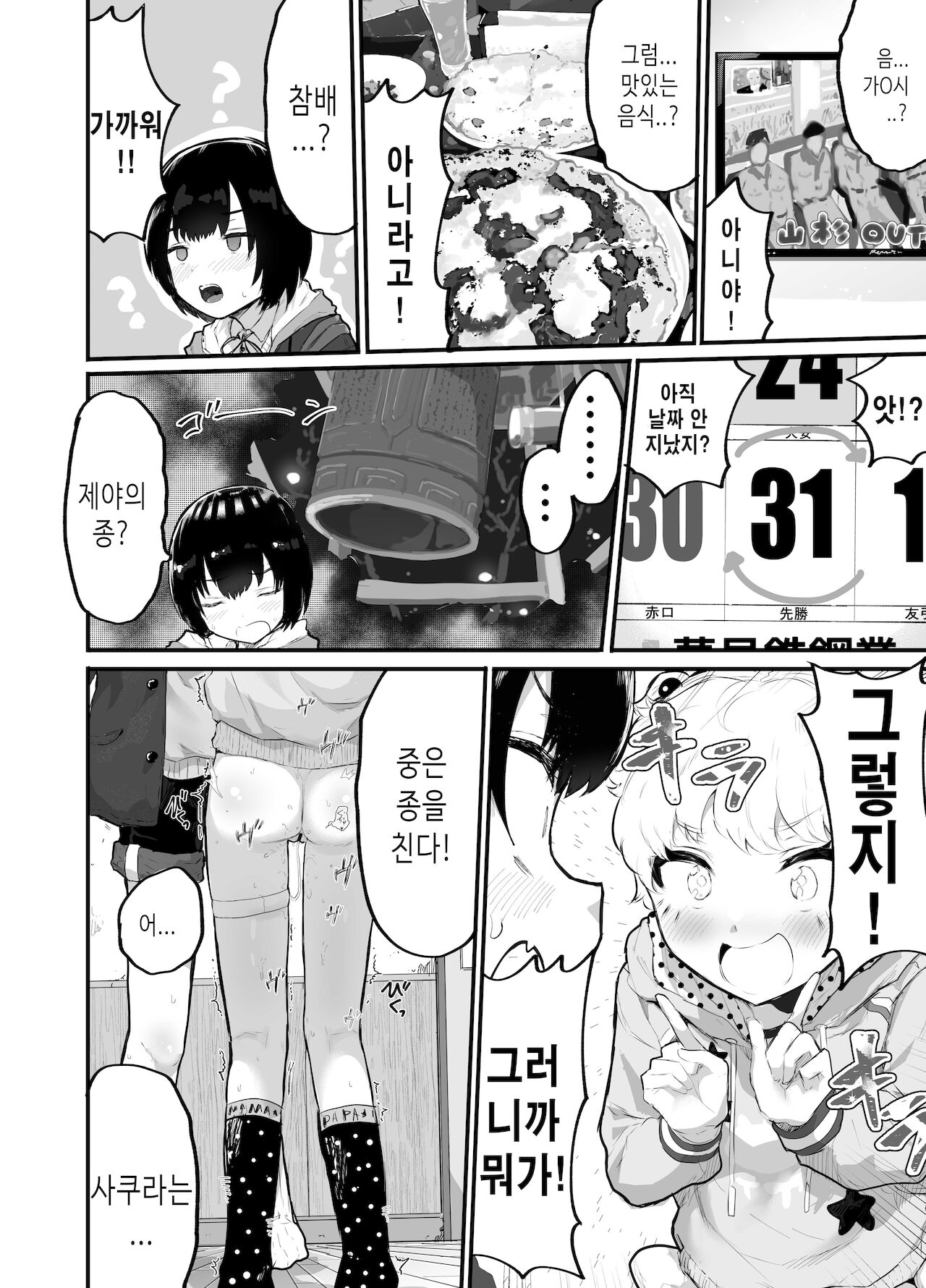 Oomisoka ni Omanko 108-kai Tsuku dake no Hon ~Oppai Misete Gaiden~ page 4 full