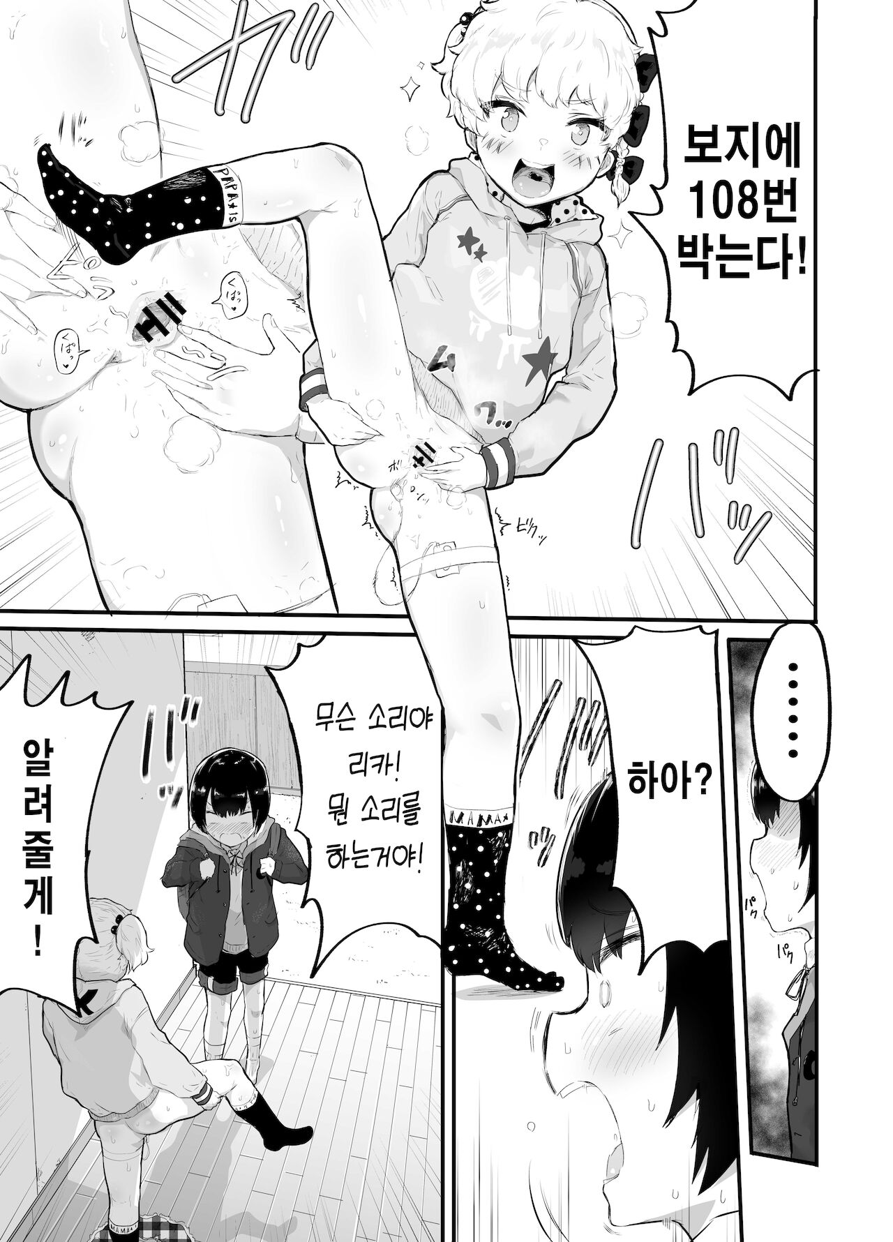 Oomisoka ni Omanko 108-kai Tsuku dake no Hon ~Oppai Misete Gaiden~ page 5 full
