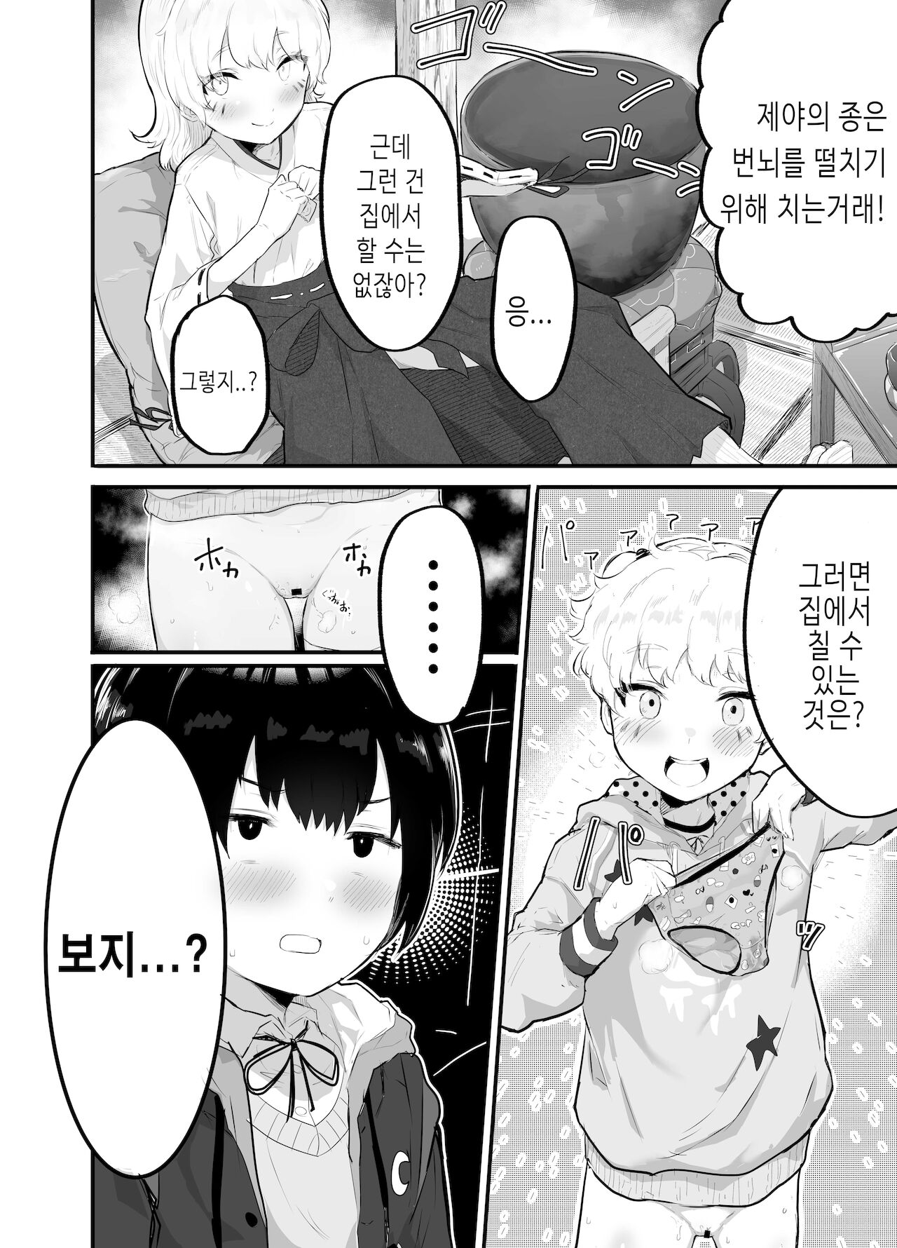 Oomisoka ni Omanko 108-kai Tsuku dake no Hon ~Oppai Misete Gaiden~ page 6 full