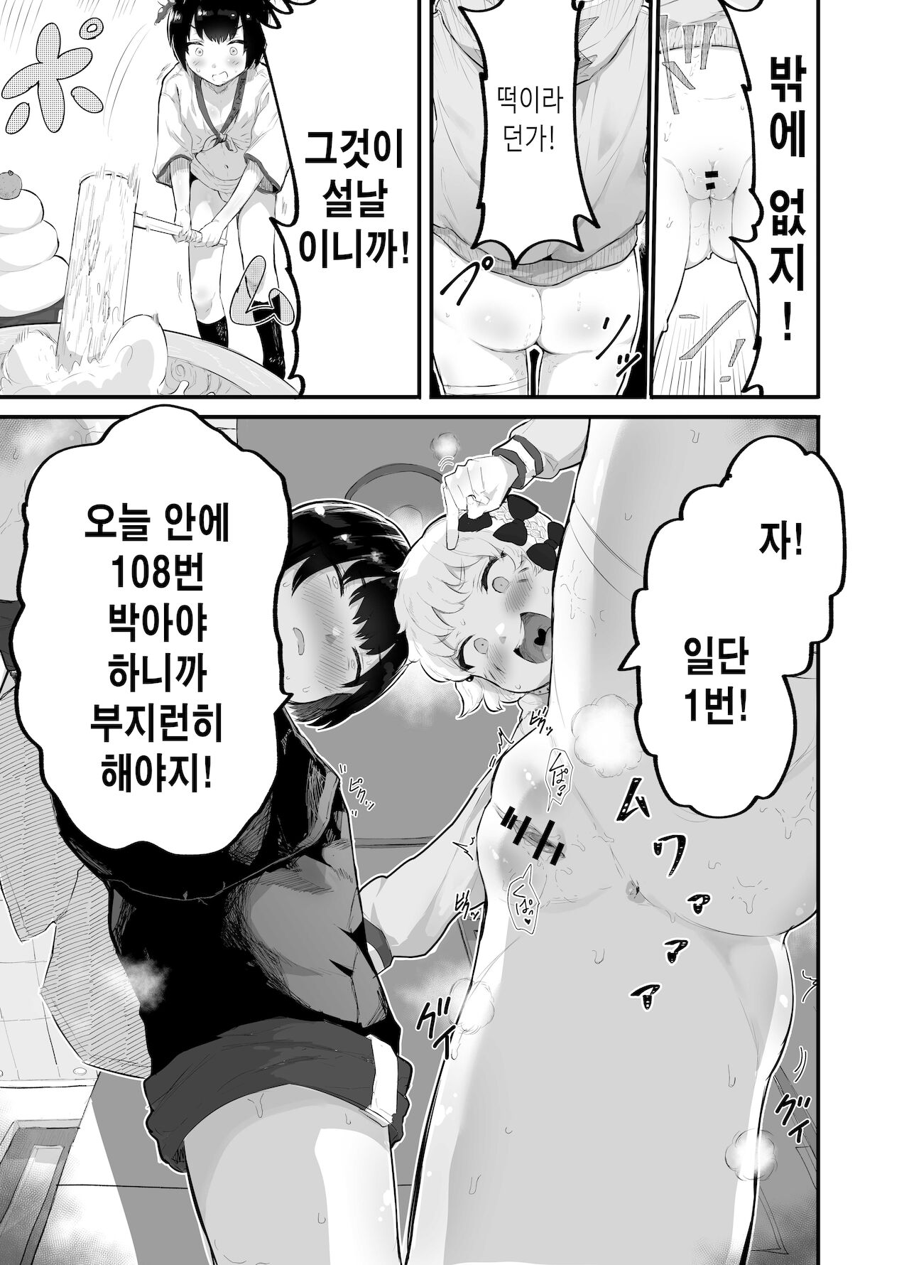 Oomisoka ni Omanko 108-kai Tsuku dake no Hon ~Oppai Misete Gaiden~ page 7 full