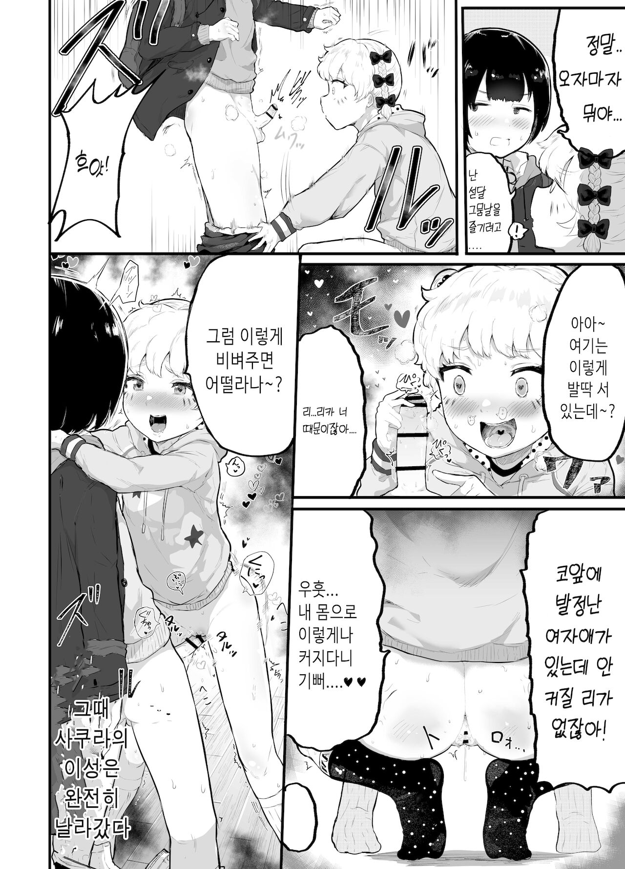 Oomisoka ni Omanko 108-kai Tsuku dake no Hon ~Oppai Misete Gaiden~ page 8 full