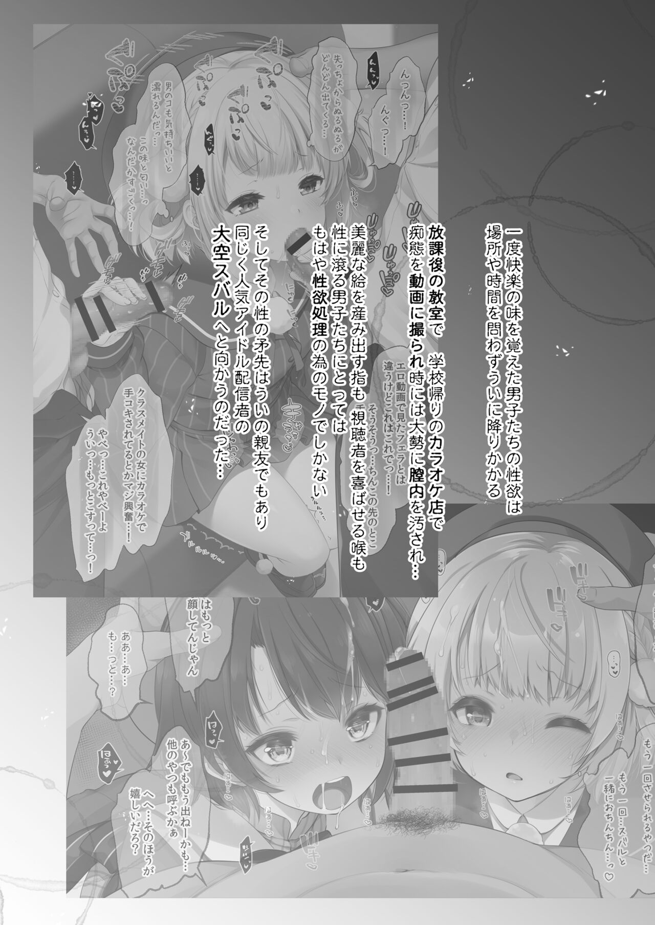 Idol V wa Boku no SeFri Soushuuhen page 4 full