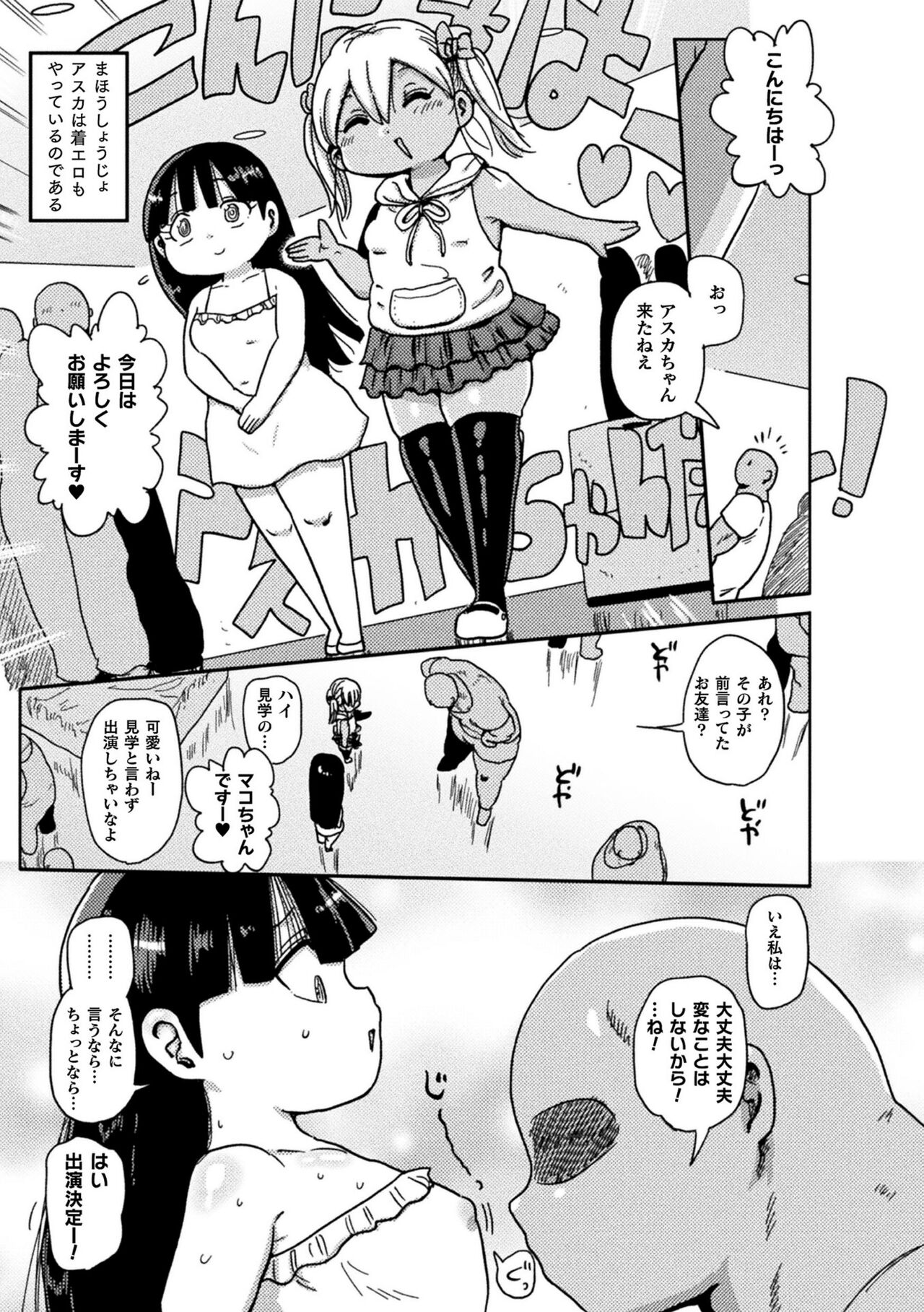 Yousei no Mahou Shoujo Asuka Ganbaru Ch. 2 page 3 full