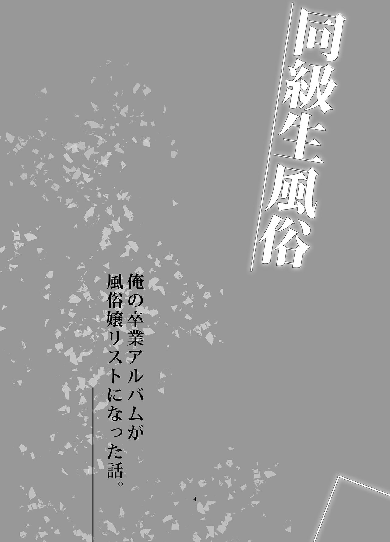 同級生風俗 page 3 full