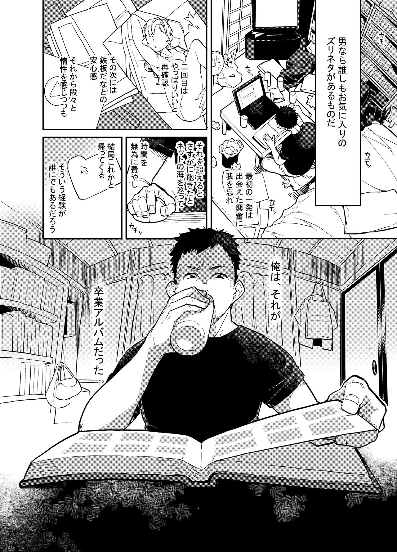同級生風俗 page 6 full