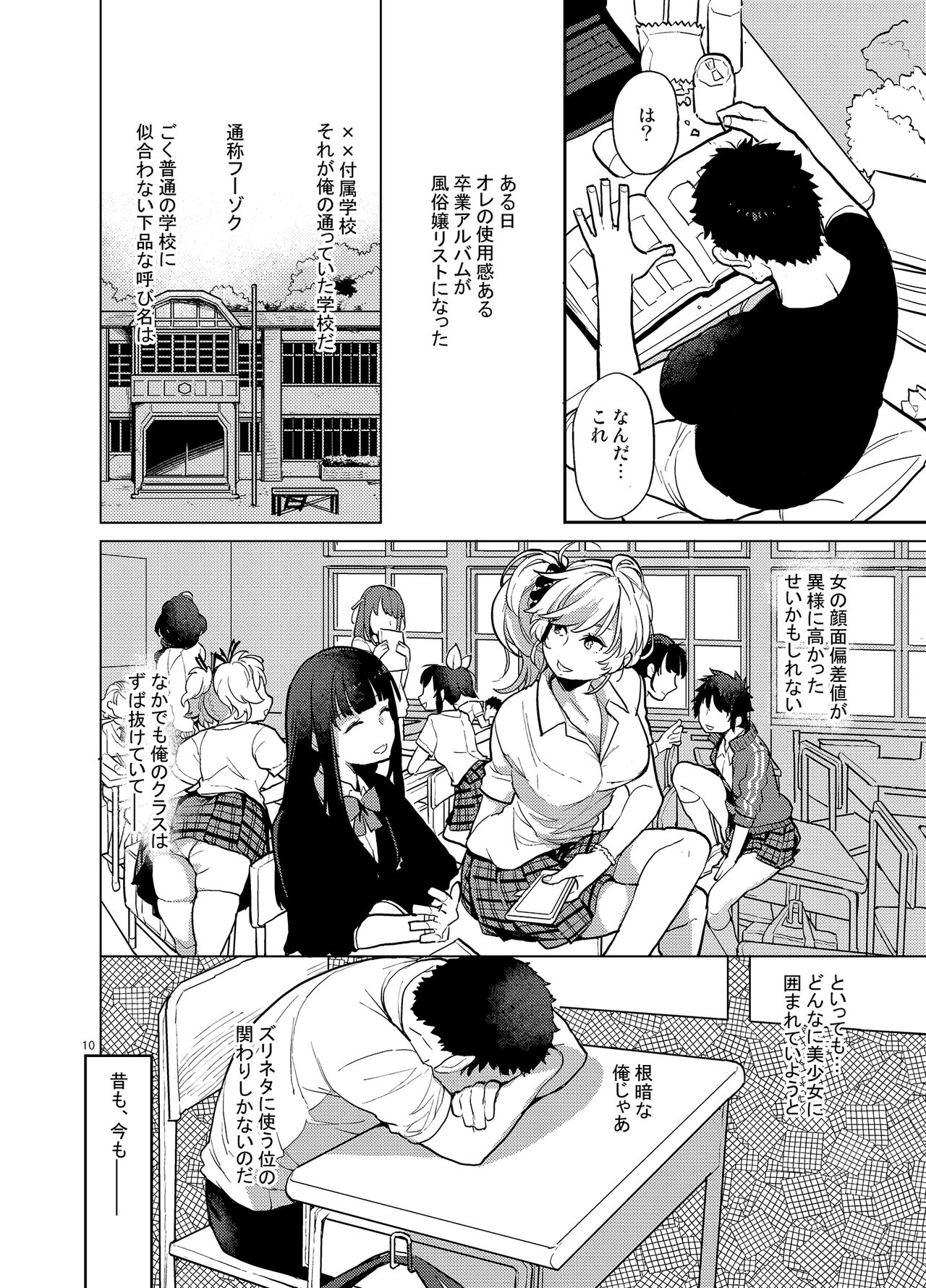 同級生風俗 page 8 full