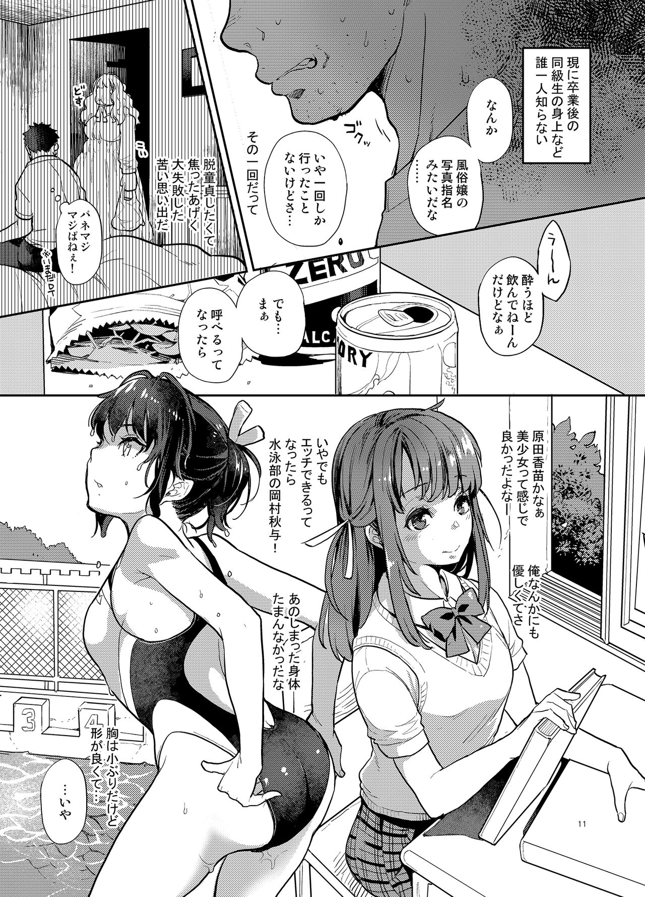 同級生風俗 page 9 full