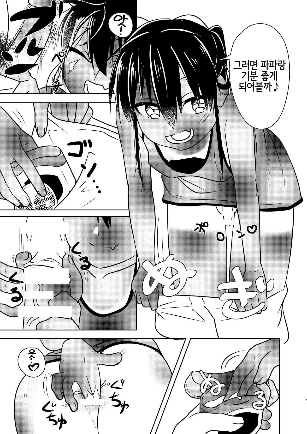 Super ni Iku to Haru o Uru Kasshoku Pony-Shota ga Iru | 슈퍼에 가면 봄을 파는 갈색 포니테일 쇼타가 있다 page 5 full