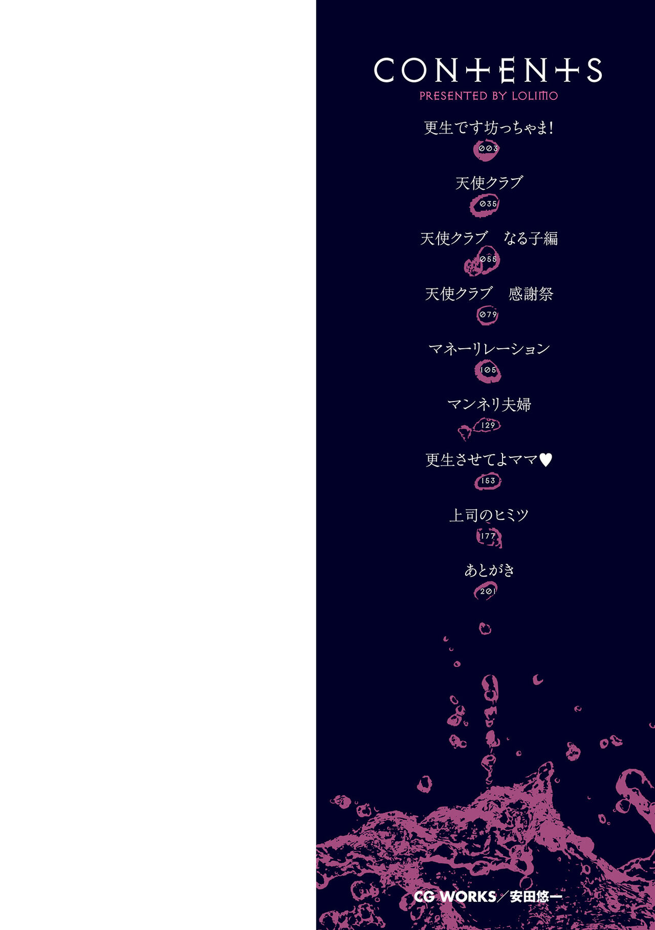 Obore Ecchi page 2 full