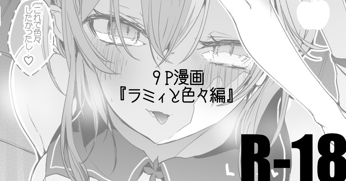 ラ⛄ィと色々 page 1 full