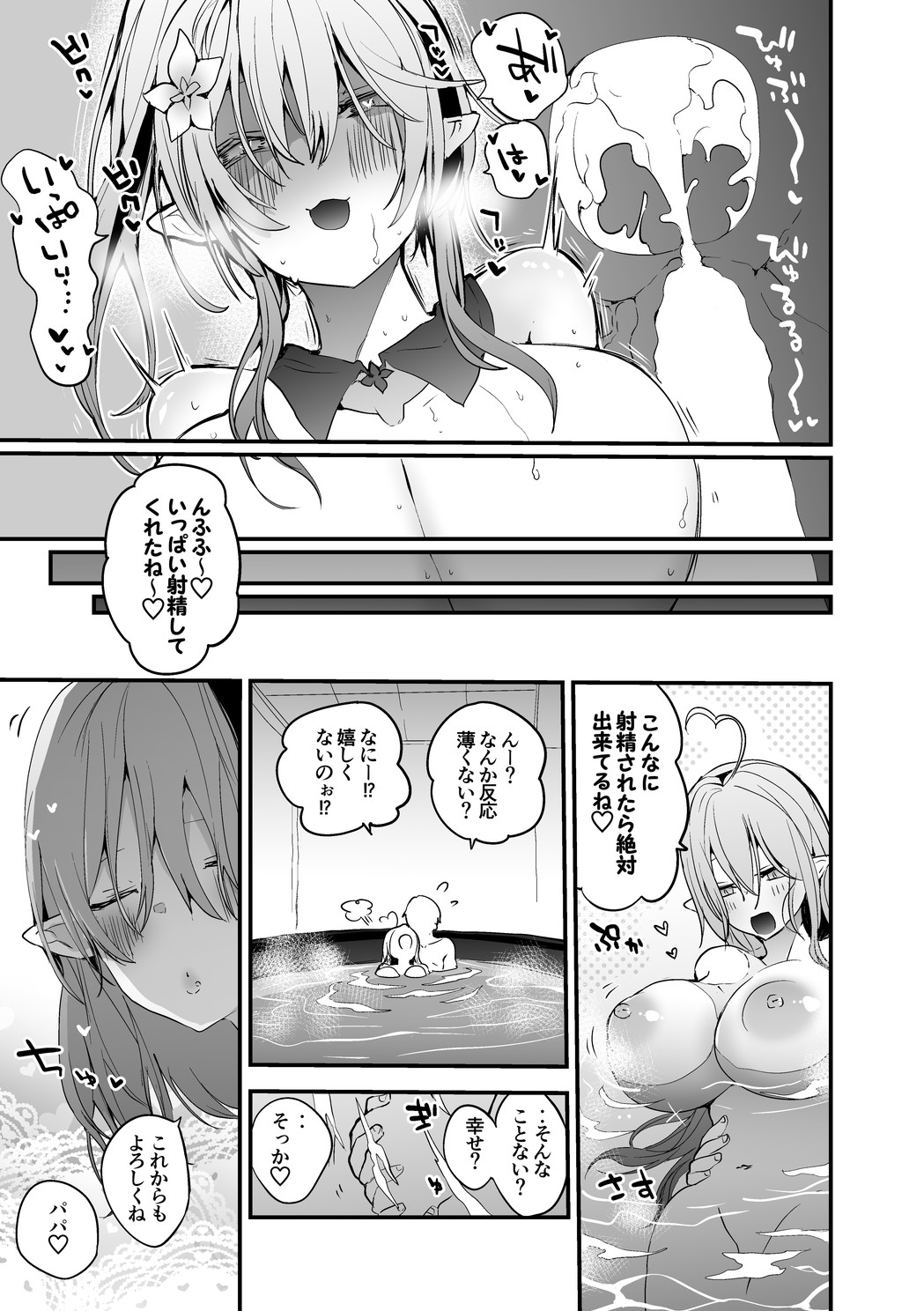 ラ⛄ィと色々 page 10 full