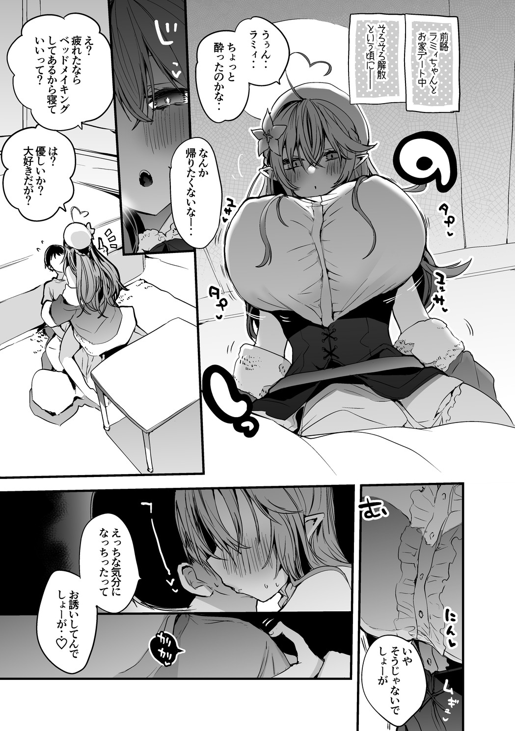 ラ⛄ィと色々 page 2 full
