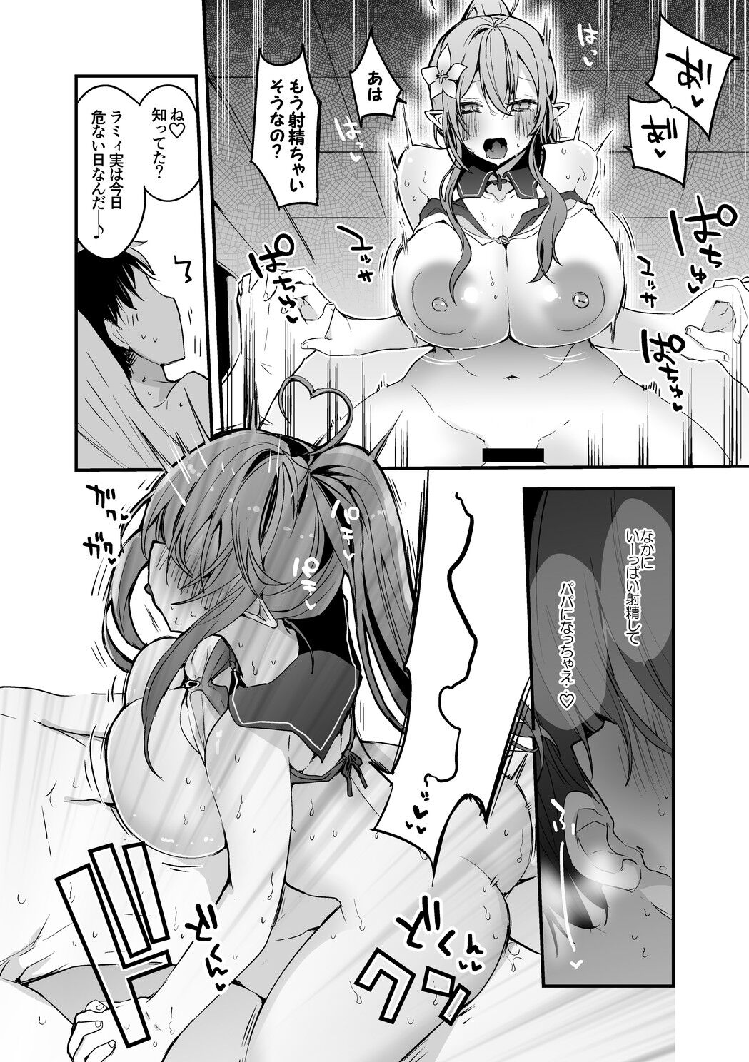 ラ⛄ィと色々 page 9 full