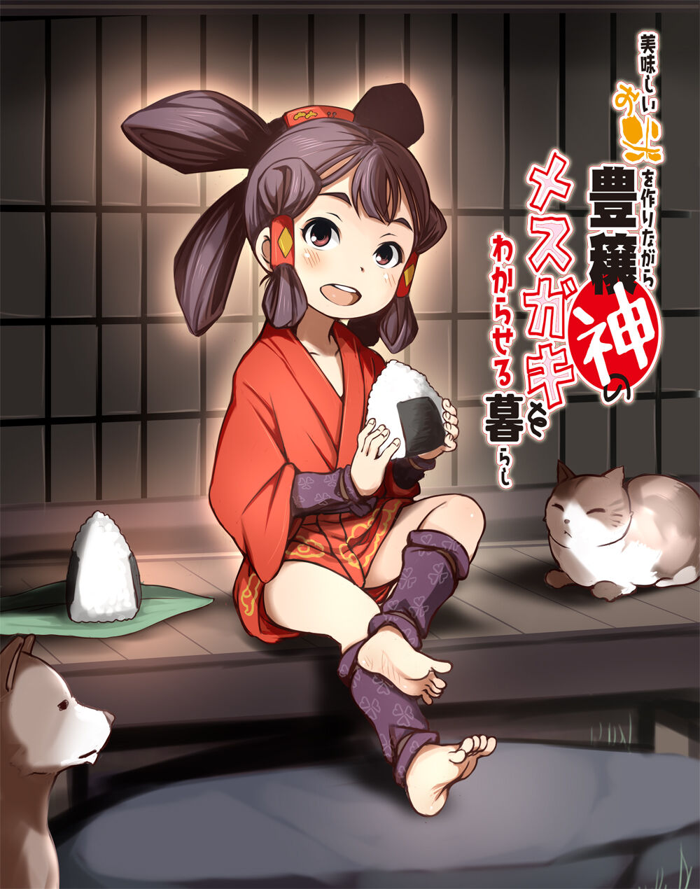 Oishii Okome o Tsukuri nagara Houjoushin no Mesugaki o Wakaraseru Kurashi page 3 full
