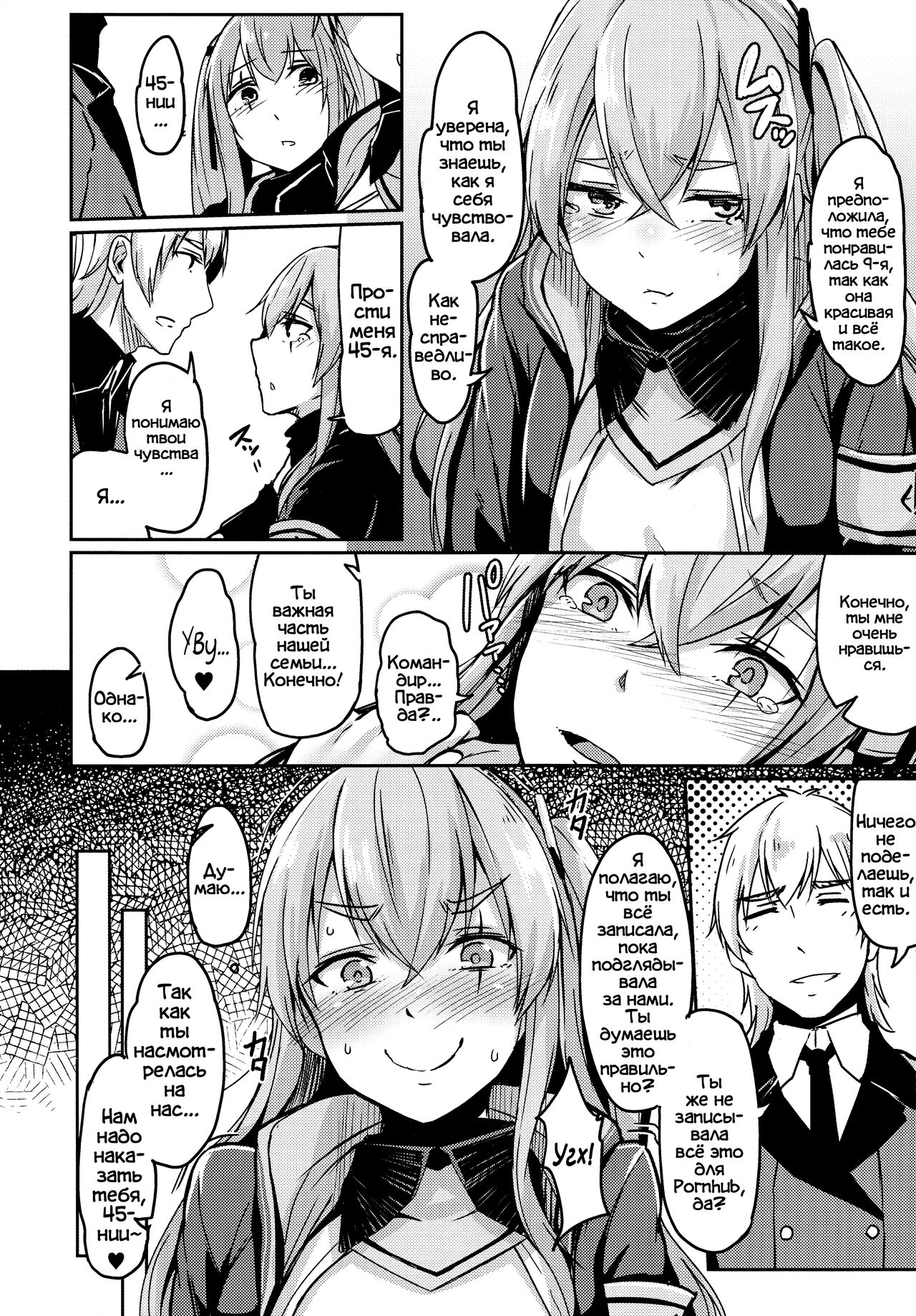 UMP Kazoku Zoku Keikaku | Семейный план UMP page 10 full
