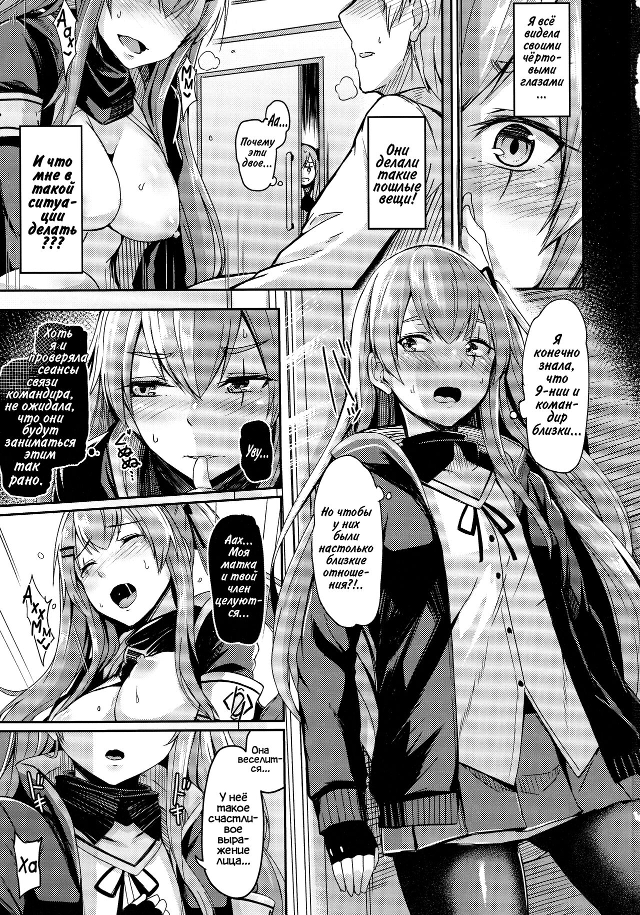 UMP Kazoku Zoku Keikaku | Семейный план UMP page 3 full