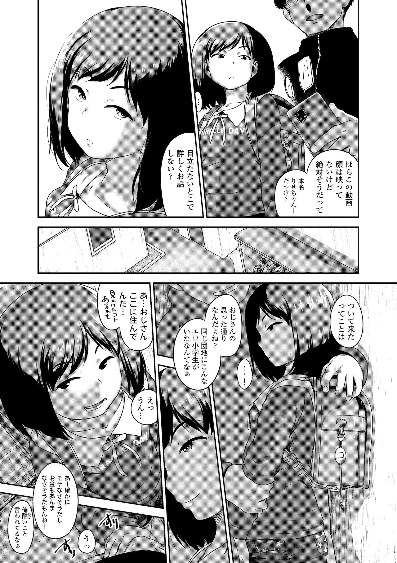 Wanamaru Jian page 7 full