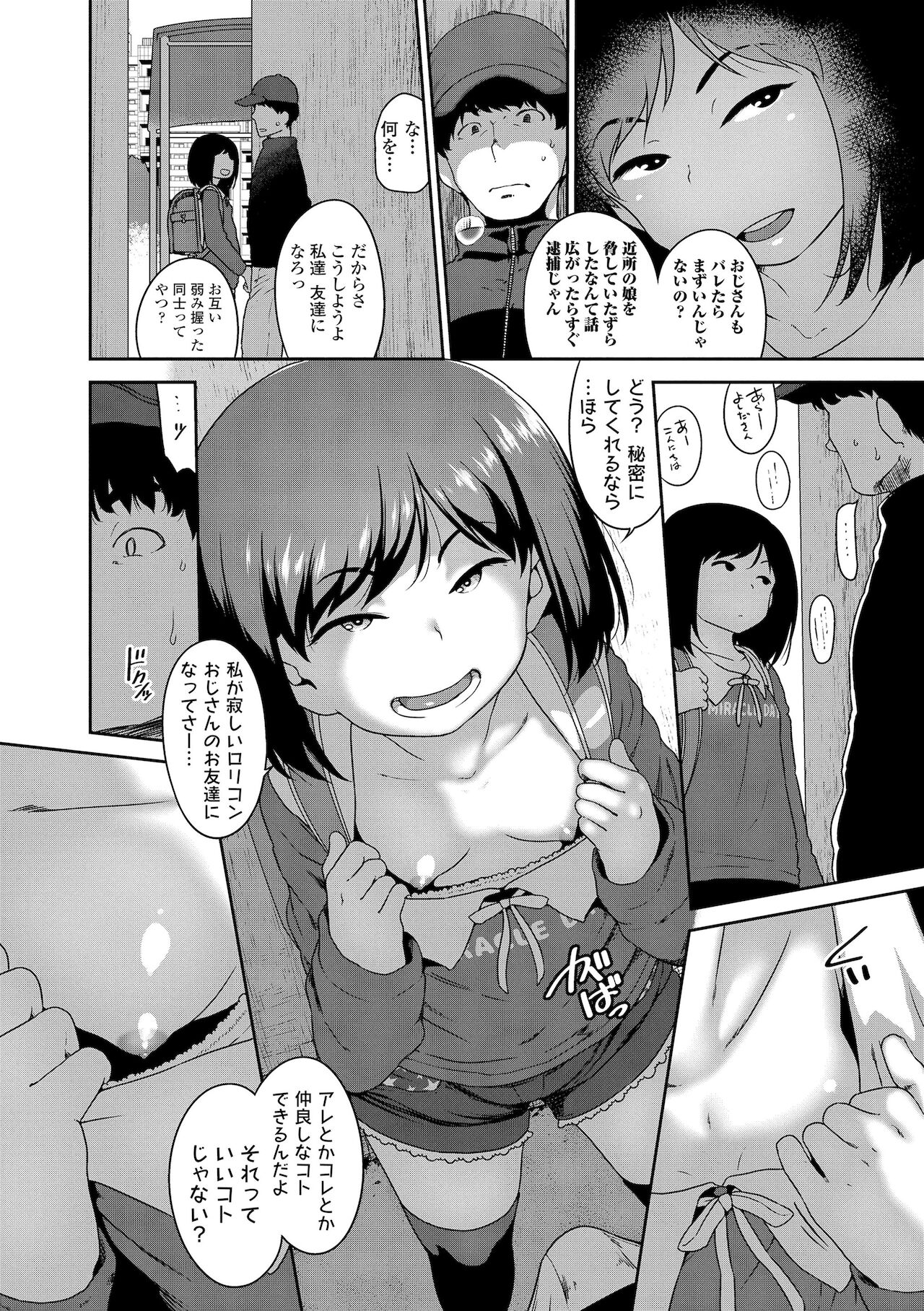 Wanamaru Jian page 8 full