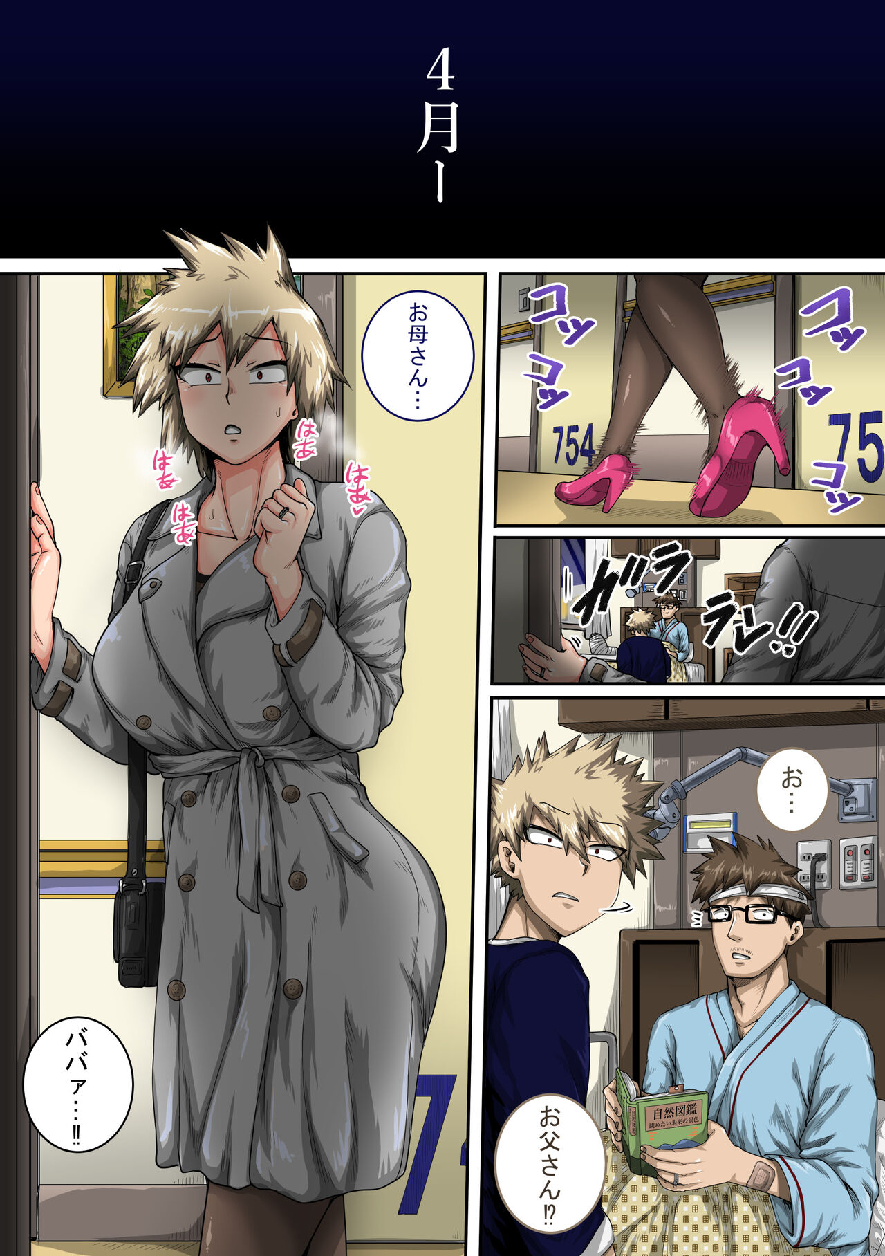 僕のハーレムアカデミア7話「爆豪ママとの夏休み中編」 page 3 full