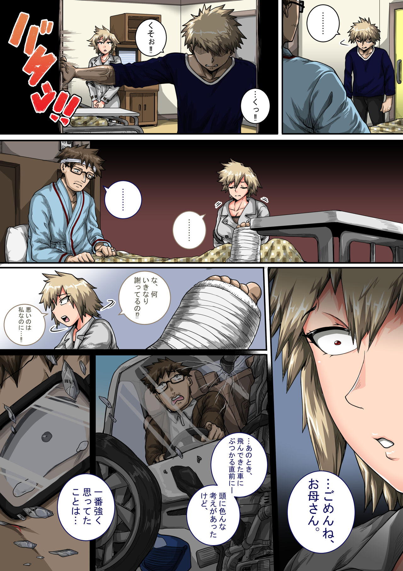 僕のハーレムアカデミア7話「爆豪ママとの夏休み中編」 page 6 full