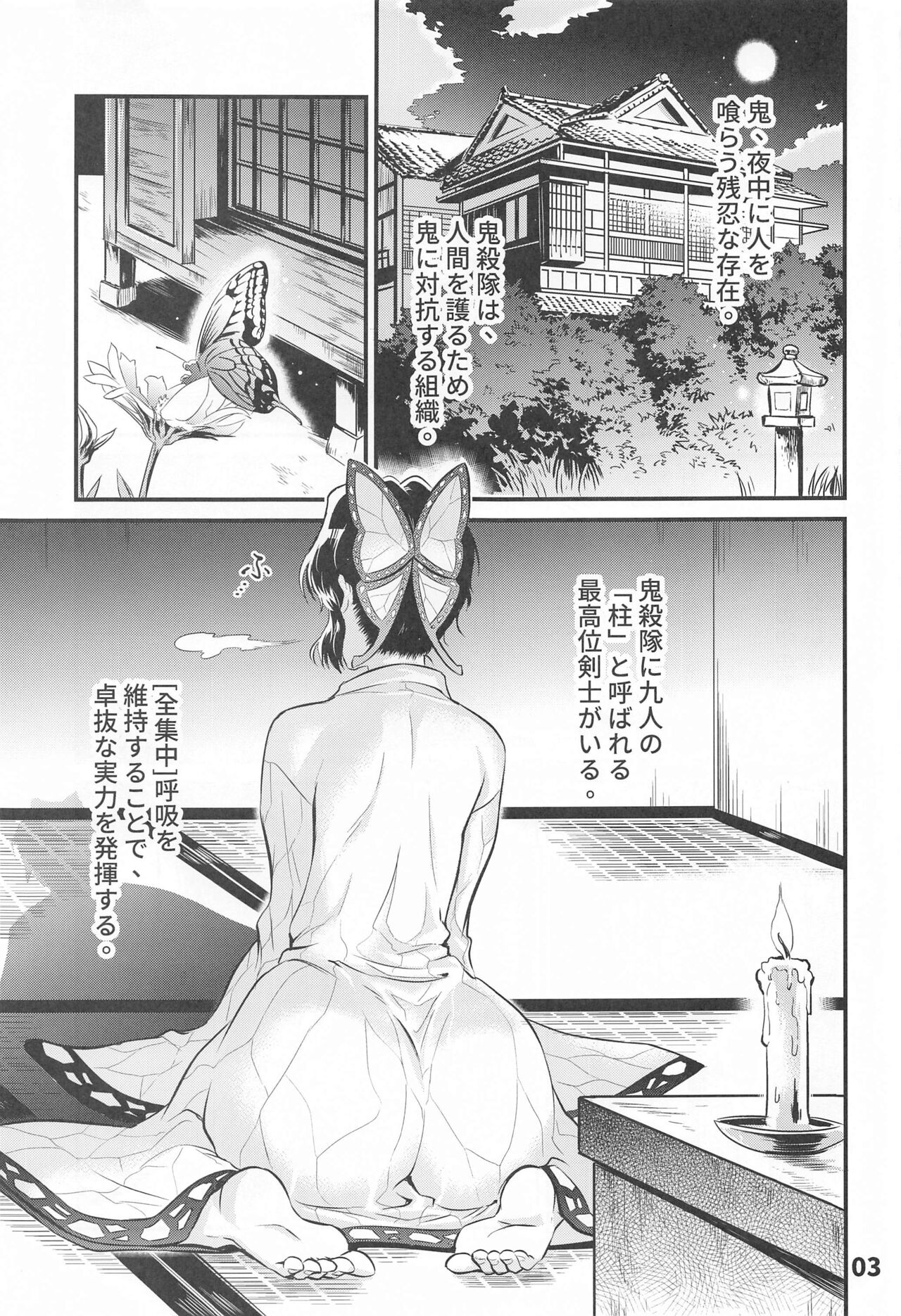 GiyuShino Fujou Aigi page 4 full
