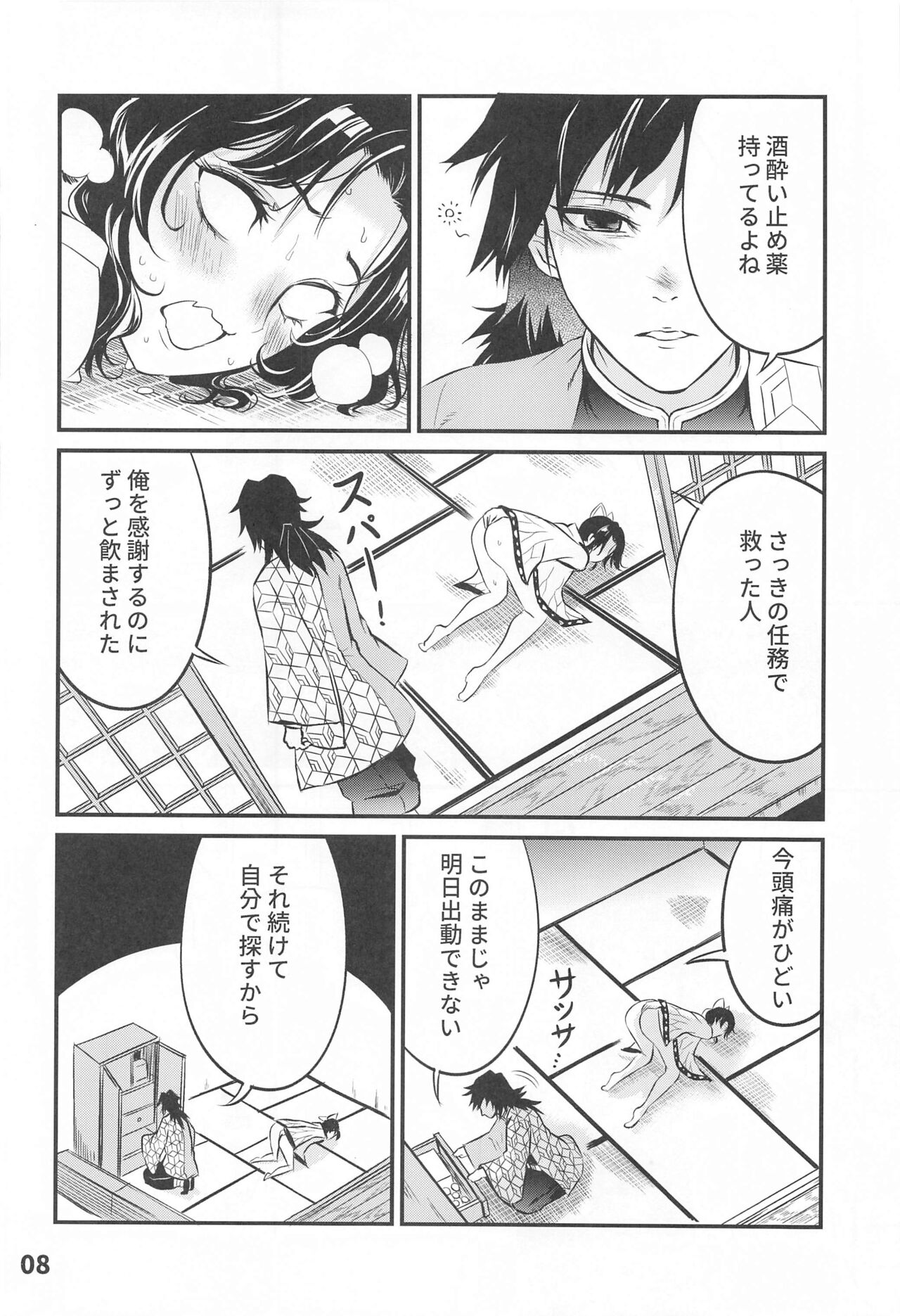 GiyuShino Fujou Aigi page 9 full