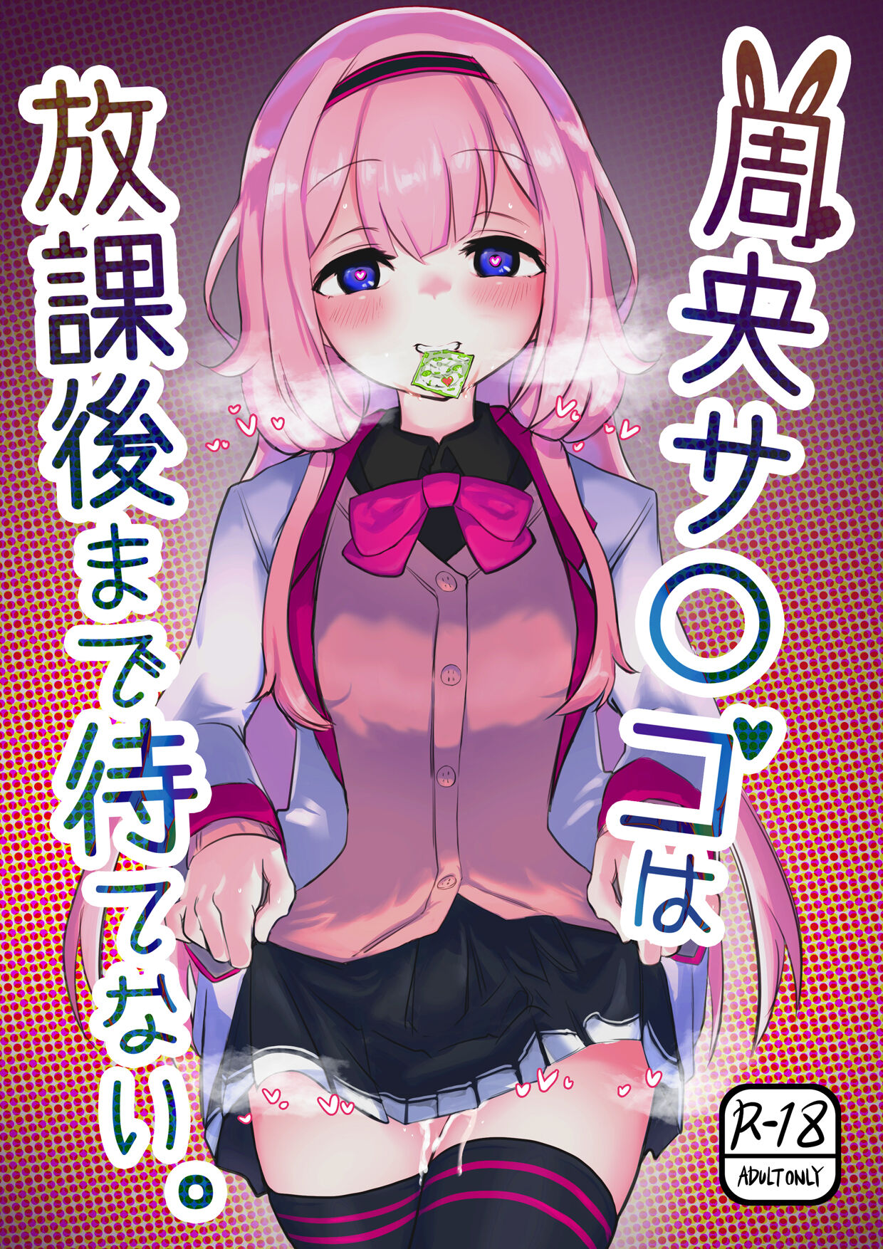 ろめく page 3 full