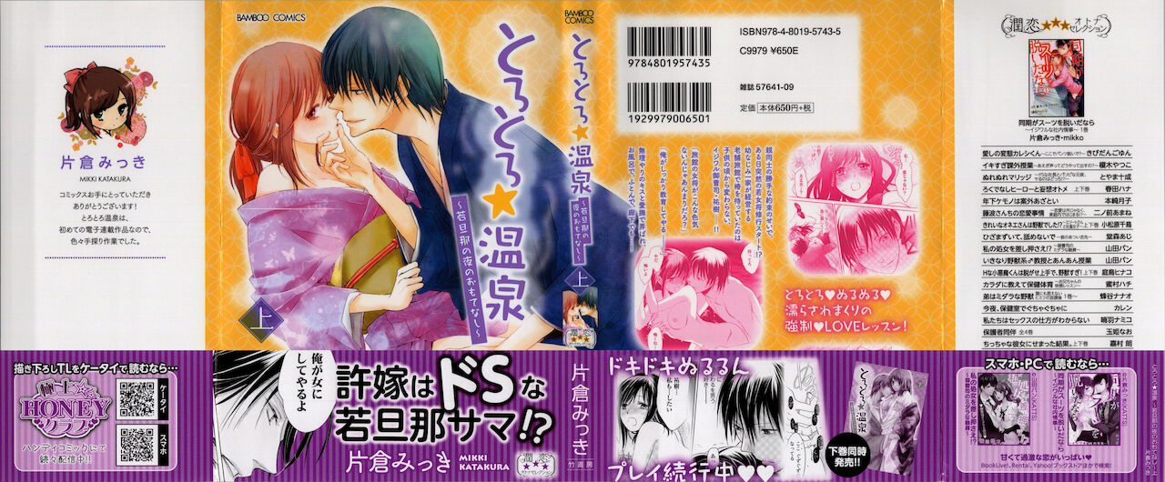 Torotoro Onsen Wakadanna no Yoru no Omotenashi page 1 full