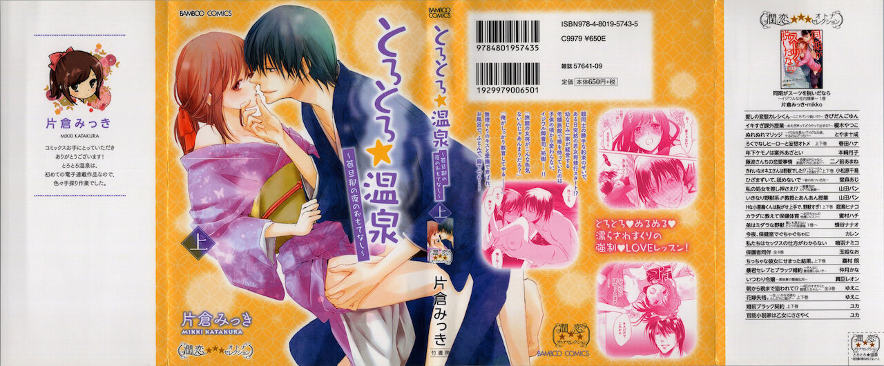 Torotoro Onsen Wakadanna no Yoru no Omotenashi page 2 full