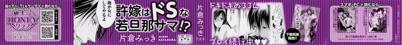 Torotoro Onsen Wakadanna no Yoru no Omotenashi page 3 full