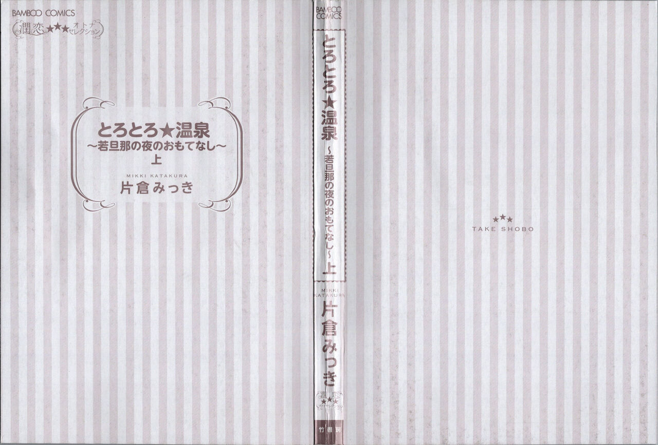 Torotoro Onsen Wakadanna no Yoru no Omotenashi page 4 full