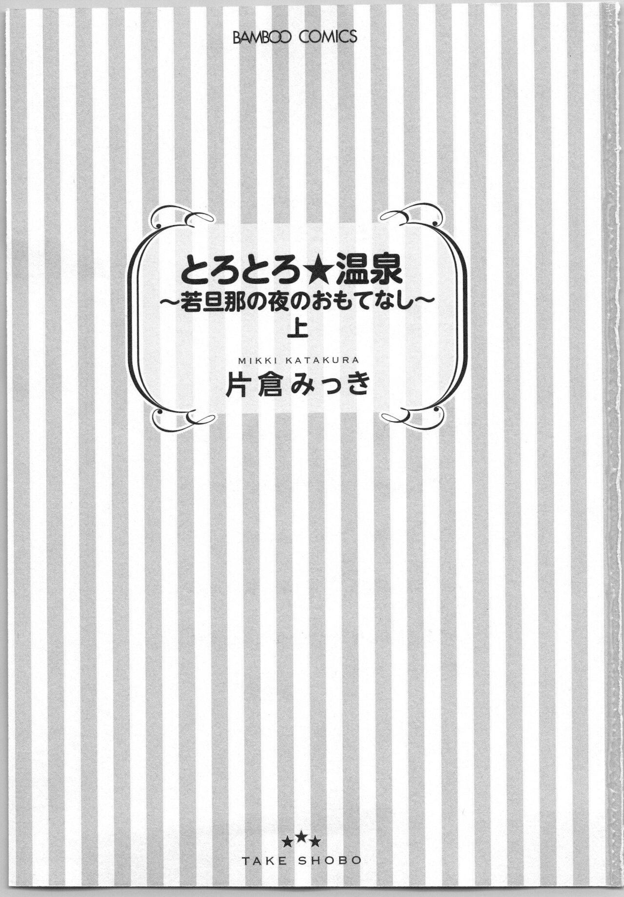 Torotoro Onsen Wakadanna no Yoru no Omotenashi page 5 full