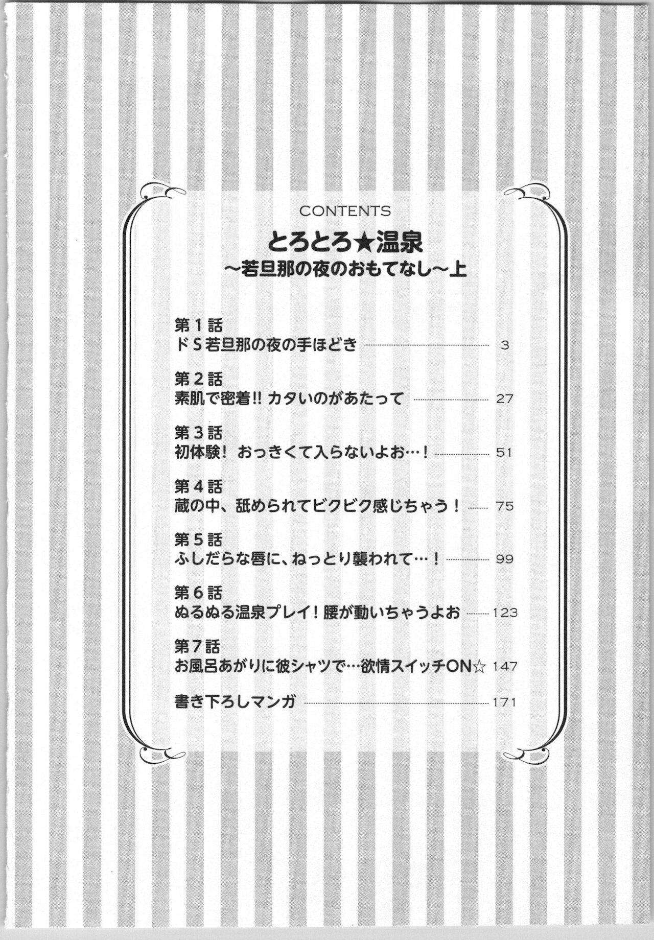 Torotoro Onsen Wakadanna no Yoru no Omotenashi page 6 full